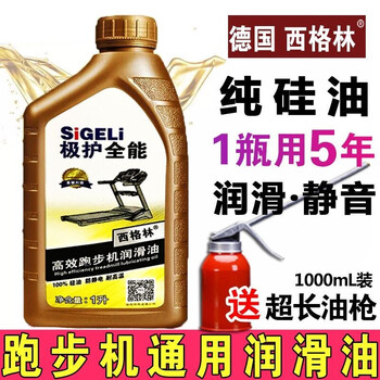 Seagreen treadmill oil lubricant running belt special oil yijian treadmill oil home fitness equipment maintenance oil silicone oil
