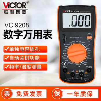 Victory instrument (victor) high-precision digital multimeter electrician multi-functional intelligent anti-burn voltmeter student home multimeter vc9208 temperature measurement measurable triode standard