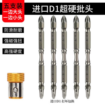 Cross bit head, high hardness and strong magnetic coil, german nunchaku anti-slip electric screwdriver d1 pneumatic bit drill small head, one side is large and the other is small 100mm, 5 pieces + magnetic coil