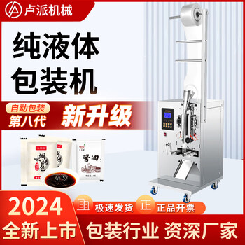 Lupai fully automatic liquid filling machine quantitative chinese medicine ice bag water beverage edible oil milk soy milk packaging and sealing machine 1-200 grams small grams pure liquid machine three-sided sealing