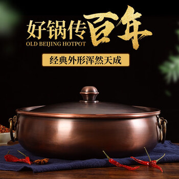 Zhen nuoyuan extra thick copper hot pot pure copper household induction cooker old-fashioned mandarin duck pot boiling donkey hide gelatin copper pot pure copper mutton shabu-shabu pot 30cm (suitable for 4-6 people) 30cm clear soup pot