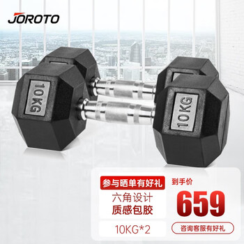 Joroto american brand environmentally friendly rubber-coated hexagonal dumbbell men's home fitness equipment 10kg/pair