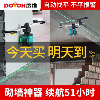 Dovoh wall-laying artifact level green light brick-laying infrared high-precision automatic leveling super strong light w2-360rg card beam set (30cm) standard battery life version 2 batteries or 1 battery pack