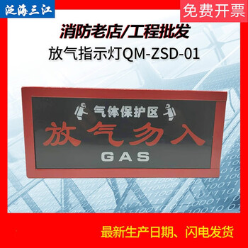 Qm-zsd-01 deflation indicator light gas fire extinguishing alarm do not deflate new