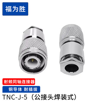 Fuweisheng tnc male and female connector rf connector tnc-jk rg316 line gps antenna connector tnc-j-5 (male connector welding type)