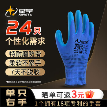 Xingyu dipped labor protection gloves, unibao semi-hung latex embossed anti-slip and durable industrial construction site work carpentry steel bar construction protective gloves 24 pieces blue a688 note that it is all right-handed