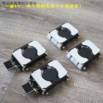 Fancychic universal universal mobile pulley moving artifact table wardrobe mobile base washing machine coffee table refrigerator roller matte black 4 sets 2 fixed mobile wheels