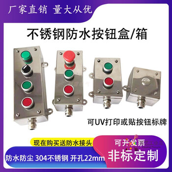 304 stainless steel button box 1234 holes waterproof, dustproof and anti-corrosion three-proof emergency stop button switch box opening 22mm waterproof stainless steel button 1-position empty box