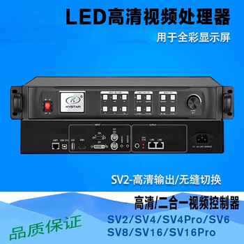 Video processor sv2 sv4 sv6 sv8 sv16 full color led display multi-screen splicing sv4