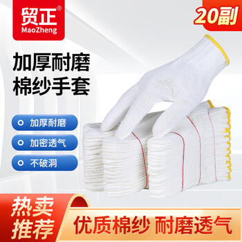 Maozheng labor protection thread gloves 20 pairs, white cotton yarn, thickened, non-slip, resistant to construction site work, industrial labor protection supplies, jd.com self-operated