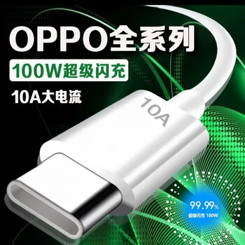 Oppo is suitable for original opporeno11/10/9/8/7/6 data cable 100w flash charging cable findx7/x5/x4 oppo full series flash charging cable 1 meter