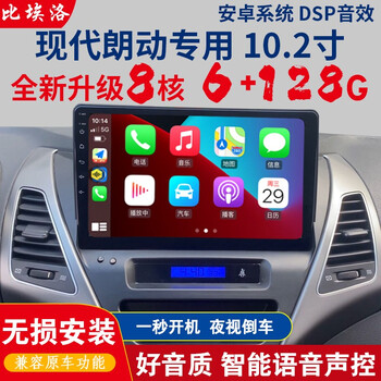 Biello is suitable for new and old models of langdong, festa, tucson, accent and veloster, i30, reversing image, central control display, large-screen navigator, 360 panoramic all-in-one machine, langdong 10.2-inch wifi version 16g navigation