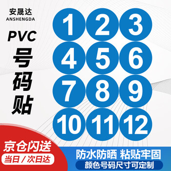 Anshengda pvc number sticker, 5cm waterproof and sunscreen number sticker, round blue number with self-adhesive backing, contestant table serial number label