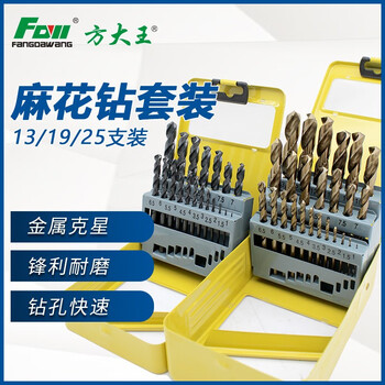 Fang dawang twist drill set high-speed steel cobalt-containing twist metal iron sheet opening drill bit 25-piece set hand electric drill table drilling