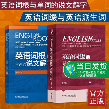 Fltrp english roots and words with explained words + english affixes and english derivatives english vocabulary and foreign language learning root words meanings roots of english words shuowen explained 2 volumes of roots and words with explained words + affixes