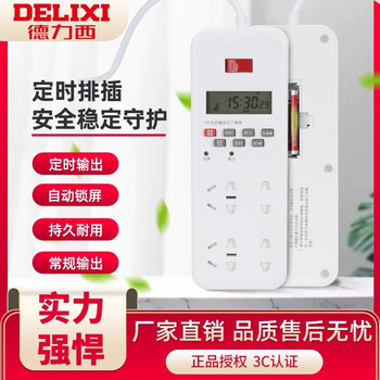 Delixi time-controlled switch socket advertising light plug 220v fish tank automatic power-off timer time controller 10a ac220v