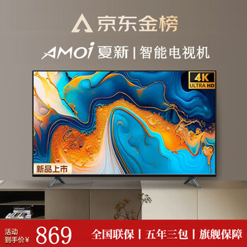 Amoi 55/60/65/70/75/85/100/110-inch tv 4k ultra-high definition metal full screen ultra-thin frameless explosion-proof tv network voice lcd color tv tv4k-55 voice network version 96cm long and 55cm wide