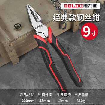 Delixi multifunctional wire pliers vise needle nose pliers diagonal nose pliers diagonal nose pliers special electrician wire pulling and cutting pliers 9 inches classic wire pliers (industrial grade)