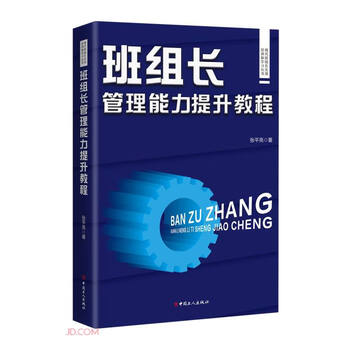 Tutorial on improving management capabilities of team leaders