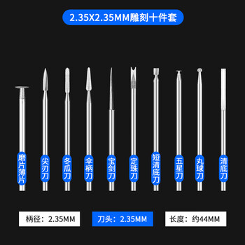 Ji litian carving power tool set dental machine carving head white steel drill bit grinding head core carving wood carving woodworking marking sword knife set of 10 (handle 235 blade 235)