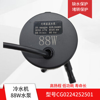 Licheng cg0224202403 ce0124101202 cg0224132304 dc brushless chiller water pump cg0224252501 (88w water pump)