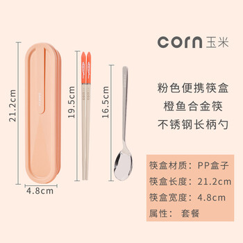Corn portable tableware, children's chopsticks and spoon set, elementary school students' alloy chopsticks, stainless steel spoons, storage tableware for outings, orange fish alloy chopsticks/long-handled spoon 16.5