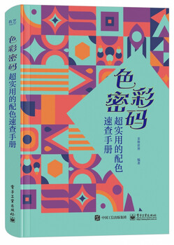 Color code: a very practical color matching quick reference manual