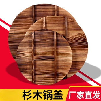 Rsrddy fir pot lid handmade round firewood pot lid household old-fashioned thickened solid wood rural earth stove thickened large pot lid fir pot lid-thickened version 76cm