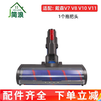 Jianlang suitable for dyson vacuum cleaner accessories v6 v7 v8 v10 v11 blue tube top v12 v15 electric brush mop head filter front and rear filter 1 electric floor brush v7 v8 v10 v11