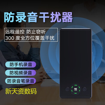 Borage handheld instrument, anti-mobile phone recording pen, anti-eavesdropping, portable interference jammer, anti-conversation anti-recording equipment