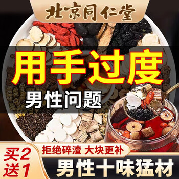 Tongrentang ginseng, polygonatum, ten treasures tea, wolfberry and eight treasures healthy tea, men's maca, ginseng and nine treasures tea red, one box, real materials, no debris