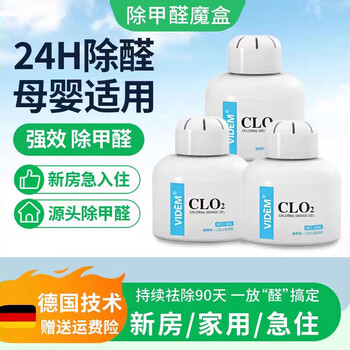 Videm formaldehyde purification gel chlorine dioxide formaldehyde scavenger formaldehyde magic box gel deodorization removal decoration odor 3 bottles value pack