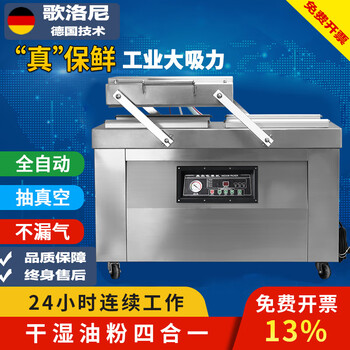 Gloni vacuum packaging machine 400 double chamber single pump flat plate customizable commercial vacuum sealing machine plastic sealing machine large cooked food vacuum machine fully automatic wet and dry