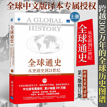 Second-hand general history of the world from prehistory to the 21st century (7th revised edition (part 1)) 95 new