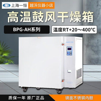 A constant high temperature blast drying oven laboratory high temperature oven industrial oven electric constant temperature drying oven bpg-9050ah 50l