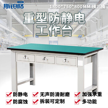 Spurge anti-static workbench workshop heavy-duty workbench test bench 1800*750*800mm three horizontal drawers