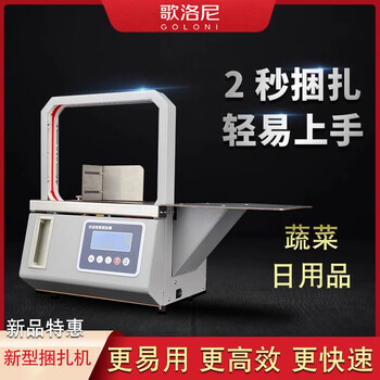 Geroni strapping machine fully automatic opp strapping machine banknote strapping machine supermarket vegetable packaging fast strapping machine small strapping machine length 22 height 17 automatic strapping machine