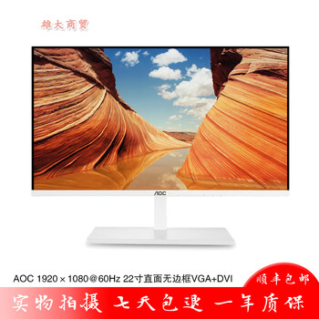 Second-hand aoc philips 21.5 monitor 22-inch desktop computer host lcd borderless screen ips borderless hd office game notebook ps4 aoc i2279v 22-inch vga+dvi 90% new