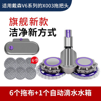 Langshi equipped with dyson vacuum cleaner electric mop head wet mop household dyson floor scrubber suction and mop all-in-one slim floor brush v6v7v8v10v11 suction head accessories v6 x003+ water tank