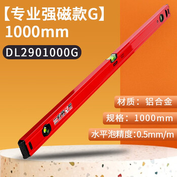 Deli tool level high-precision level level small aluminum alloy anti-fall balancer strong magnetic ruler home professional grade 1000mm strong magnetic-dl290100g