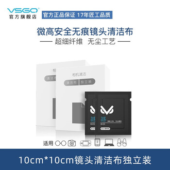 Vsgo micro high independent vacuum pack, slr camera lens cloth, lens paper, lens cleaning paper, microfiber, no chips, can be cleaned and reused, lens cloth 40 pieces (dry cloth)