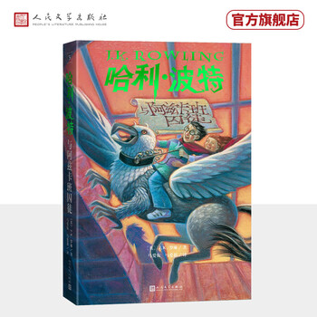 25th anniversary edition harry potter and the prisoner of azkaban 25th anniversary edition jk rowling people's literature publishing house renewed first edition cover eye-protective green paper winter vacation reading new year's gifts children's gifts