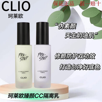 Clio clio isolation cream cc cream before makeup hydrating, moisturizing, concealer, brightening skin purple isolation 30ml
