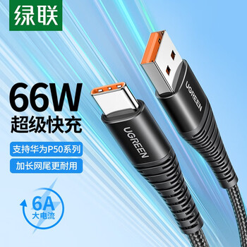 Greenlink type-c data cable 100w66w fast charger 6a cable suitable for huawei mate80/70/50/40pro honor android mobile phone, black braided 1.5 meters