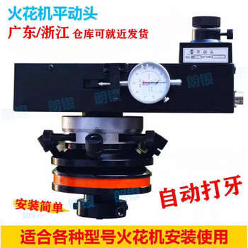 Smvp electric pulse spark machine translation head rotating head automatic mechanical manual swing head threading tapping head high precision 50kg translation head does not include processing chuck