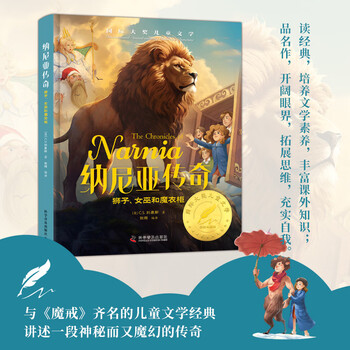 The chronicles of narnia hardcover international award children's literature art collection edition 7-9-10-12 years old readings extracurricular reading books for primary school students in grades 3, 4, 5 and 6 world classics winter and summer vacation must-read books for teenagers