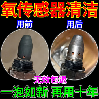 Chepuwu oxygen sensor cleaner cleans the front and rear of the car, specifically eliminates fault lights, spark plugs, removes oil, dirt, sand and carbon deposits. three bottles of oxygen sensor cleaner. buy 2 and get 1 free.