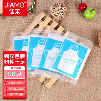 Jiamo disposable apron 50 pieces hot pot lobster kitchen catering barbecue waterproof and oil-proof apron