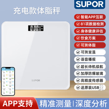Supor body fat scale high-precision home accurate rechargeable weight scale smart electronic scale weight loss special body scale top rechargeable model white accurate weighing fat measurement