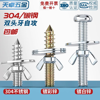 Tianzhuo hardware double-headed tooth self-tapping enlarged gasket bird cage chinchilla hamster springboard station pole breeding box fixed screw accessories self-tapping m5*35 10 sets 2 flat 1 butterfly mother